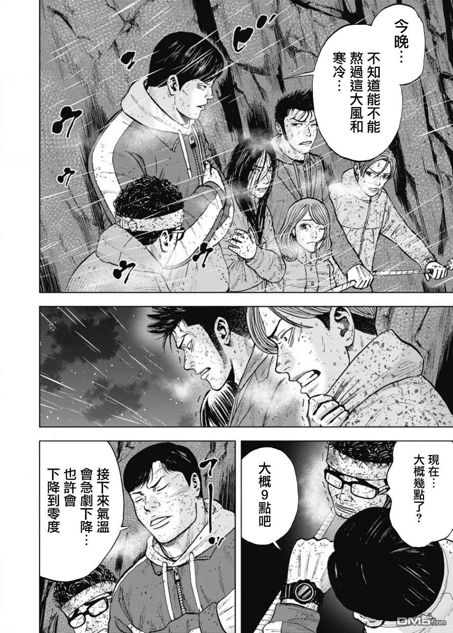 第81话藤柴一美-Monkey Peak-志名坂高次/粂田晃宏（第6张）