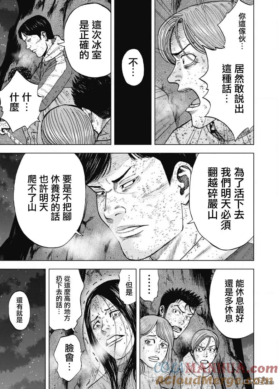 第81话藤柴一美-Monkey Peak-志名坂高次/粂田晃宏（第9张）