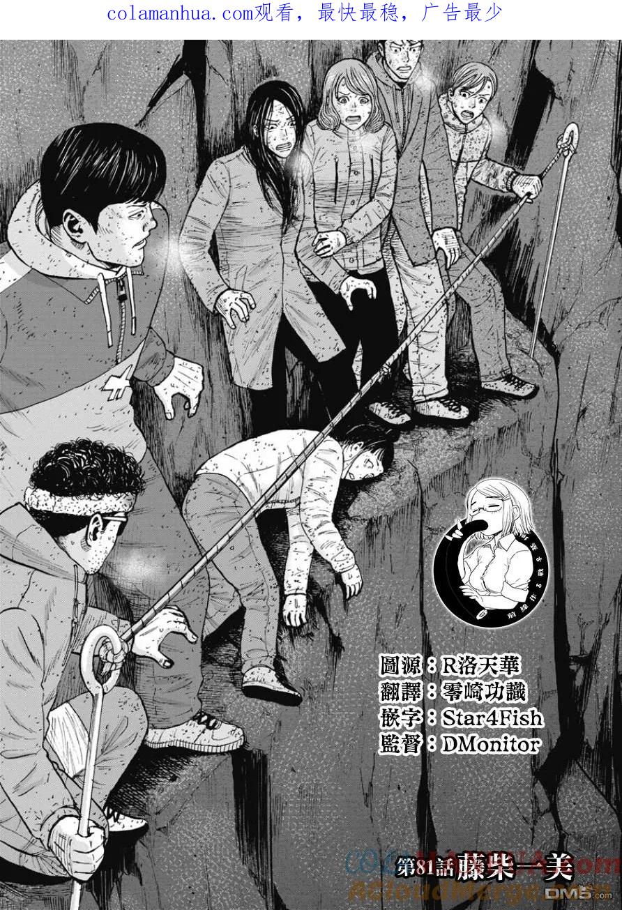 第81话藤柴一美-Monkey Peak-志名坂高次/粂田晃宏（第1张）