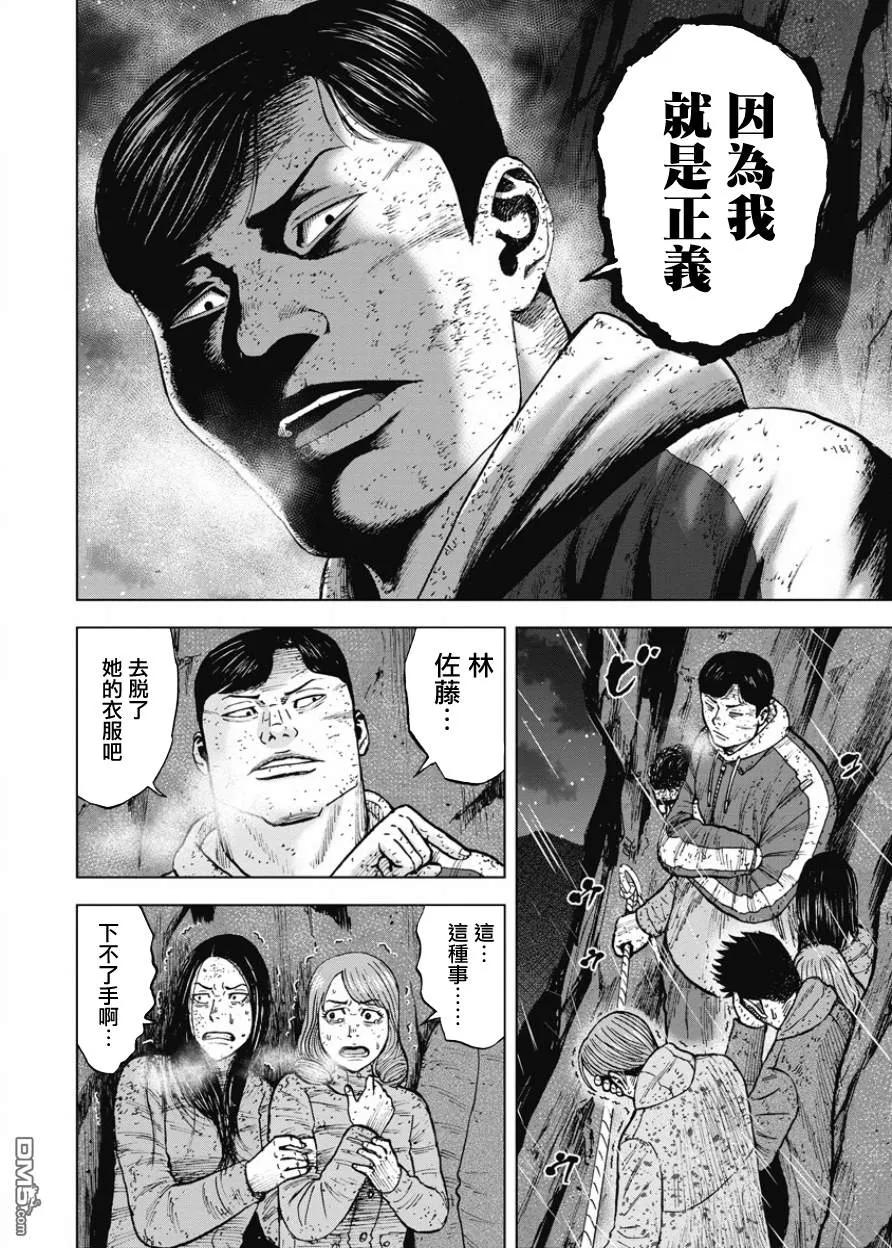 第81话藤柴一美-Monkey Peak-志名坂高次/粂田晃宏（第12张）