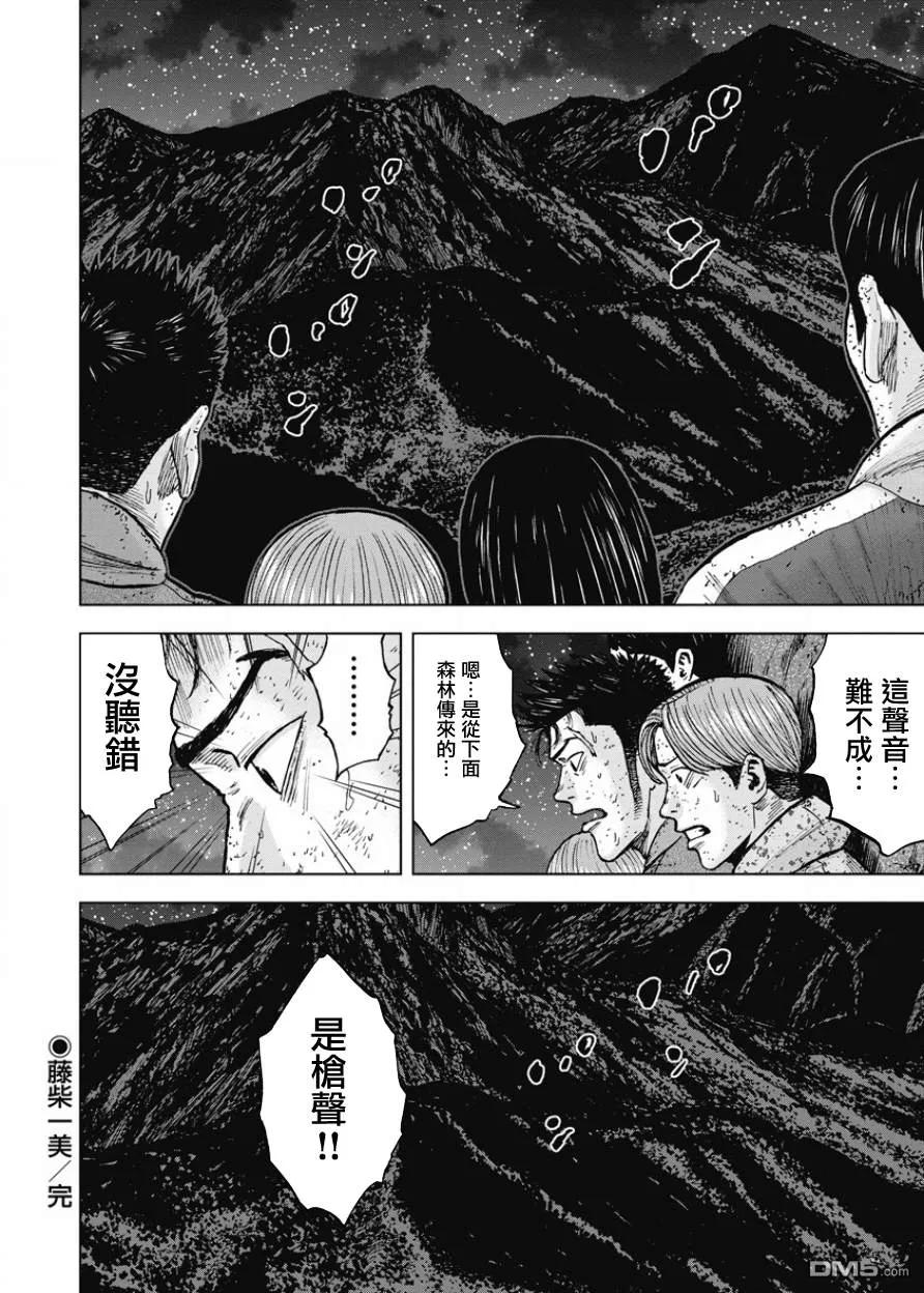 第81话藤柴一美-Monkey Peak-志名坂高次/粂田晃宏（第20张）
