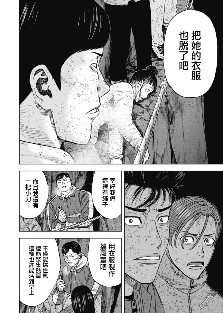 第81话藤柴一美-Monkey Peak-志名坂高次/粂田晃宏（第10张）