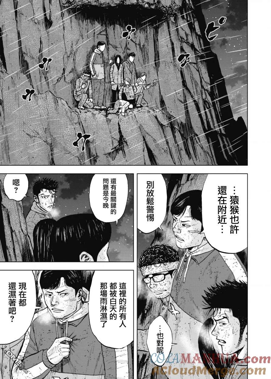 第81话藤柴一美-Monkey Peak-志名坂高次/粂田晃宏（第5张）