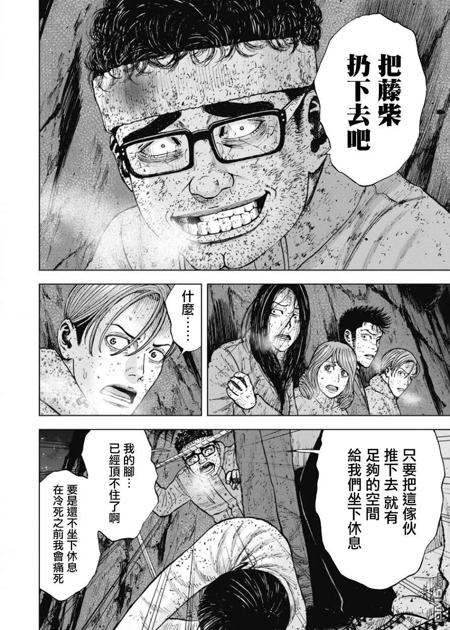 第81话藤柴一美-Monkey Peak-志名坂高次/粂田晃宏（第8张）