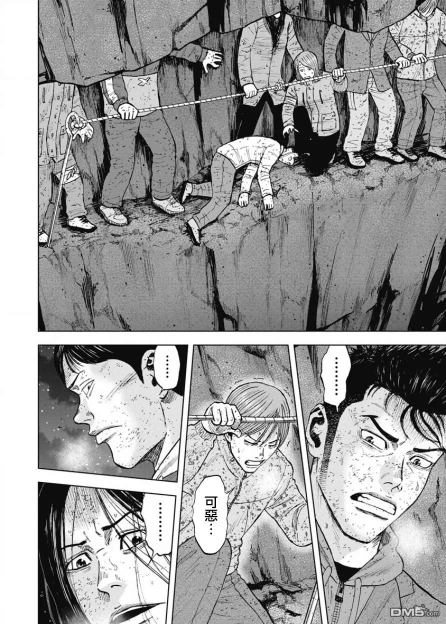 第81话藤柴一美-Monkey Peak-志名坂高次/粂田晃宏（第4张）