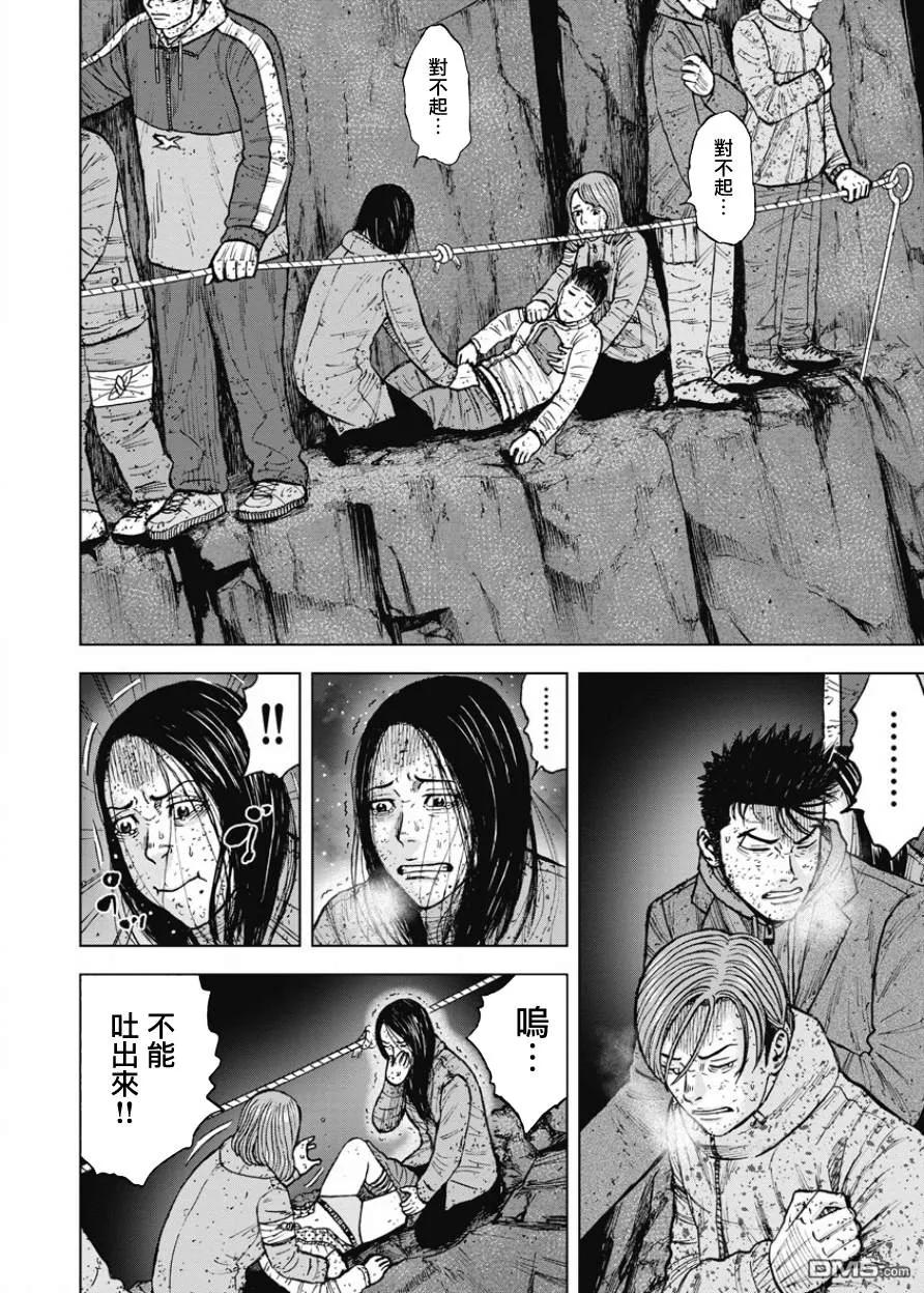 第81话藤柴一美-Monkey Peak-志名坂高次/粂田晃宏（第14张）