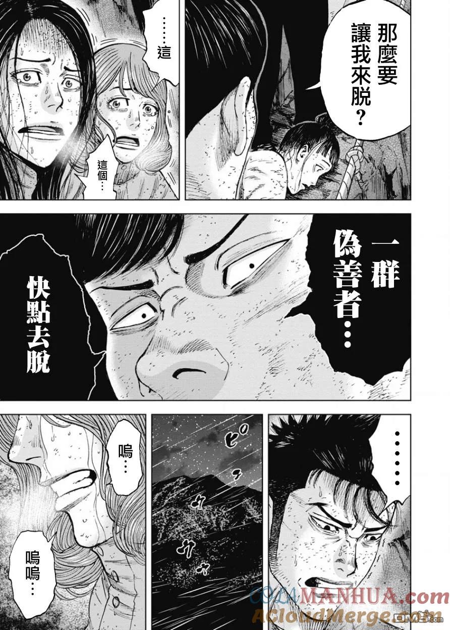 第81话藤柴一美-Monkey Peak-志名坂高次/粂田晃宏（第13张）