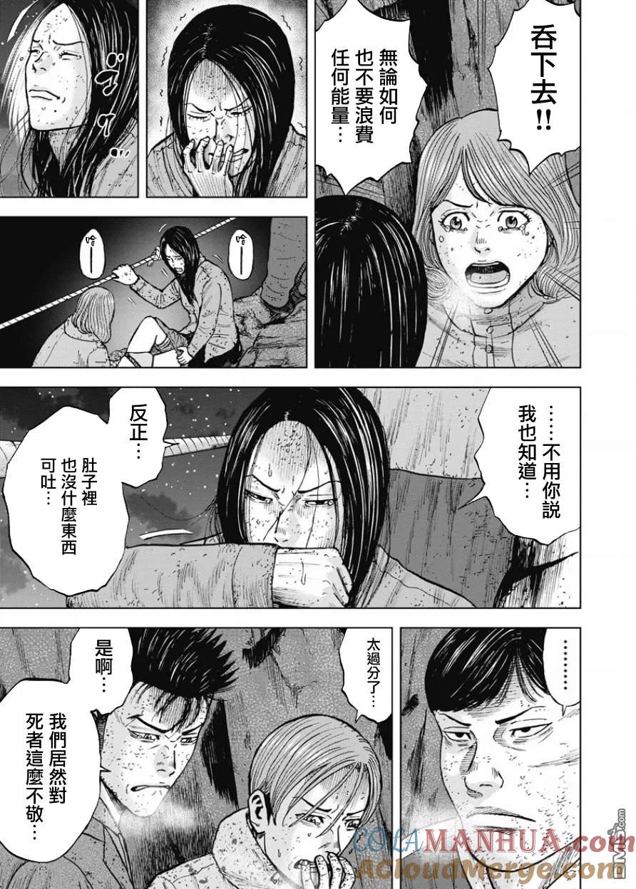 第81话藤柴一美-Monkey Peak-志名坂高次/粂田晃宏（第15张）