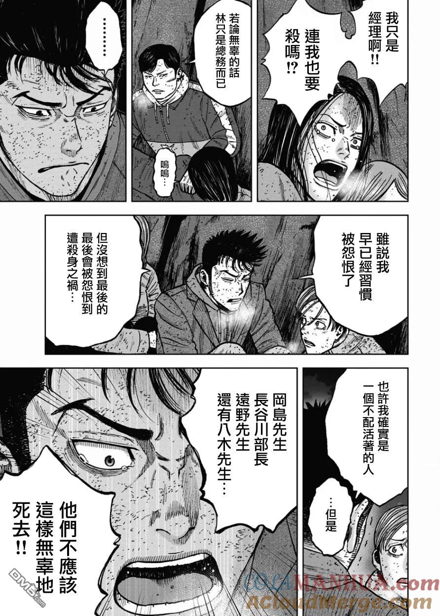 第82话最后一晚（1）-Monkey Peak-志名坂高次/粂田晃宏（第19张）