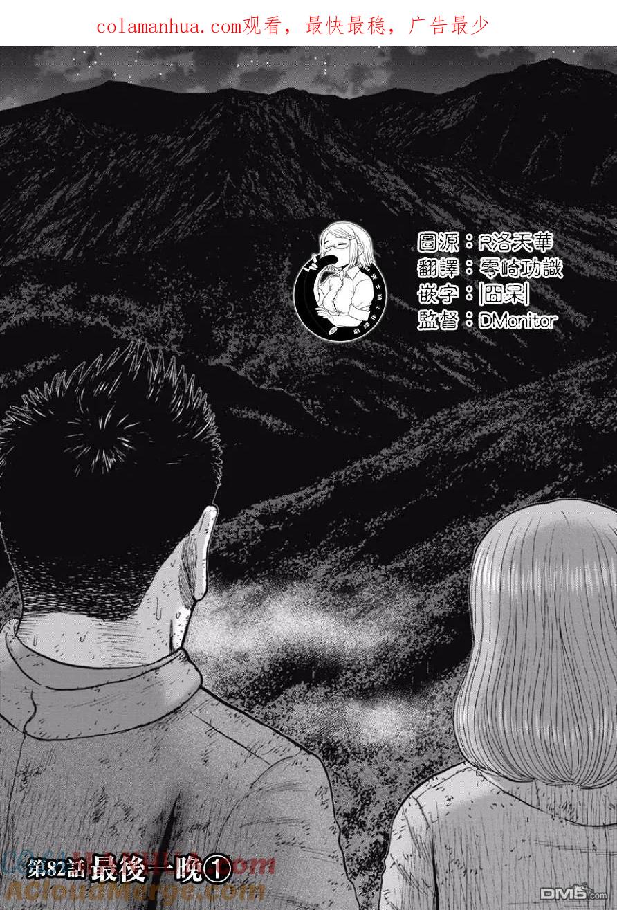 第82话最后一晚（1）-Monkey Peak-志名坂高次/粂田晃宏（第1张）