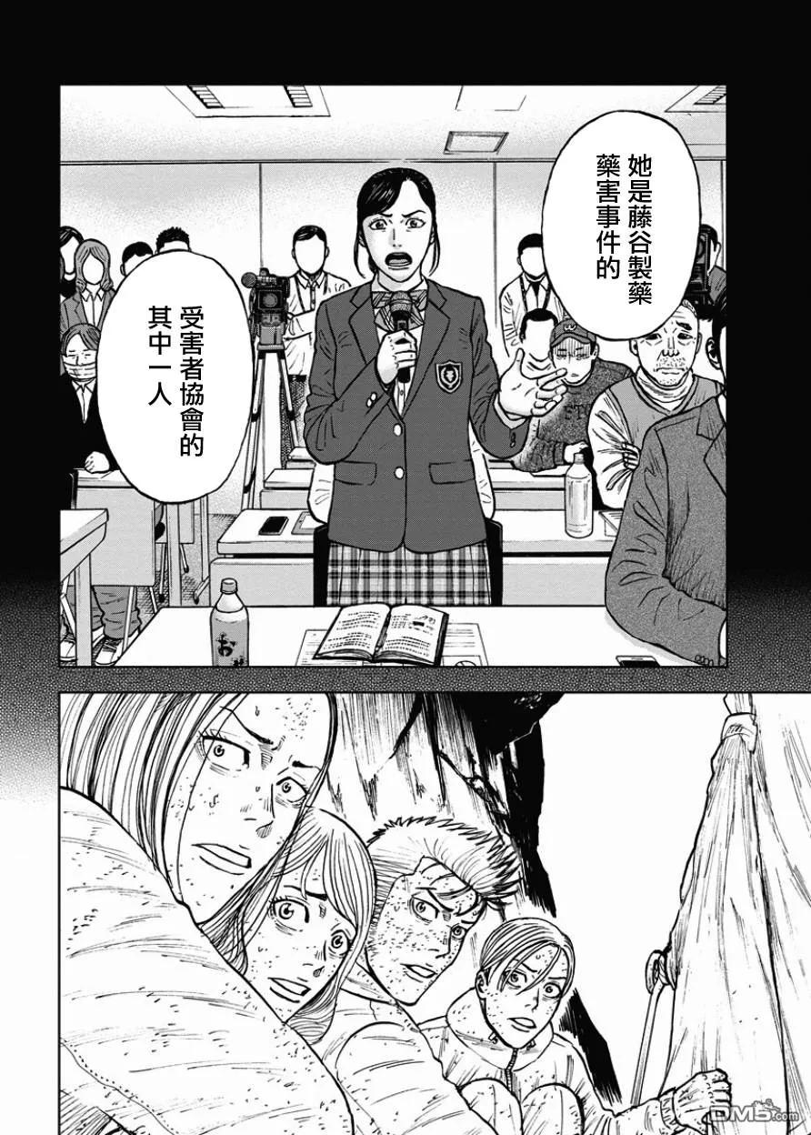 第82话最后一晚（1）-Monkey Peak-志名坂高次/粂田晃宏（第12张）