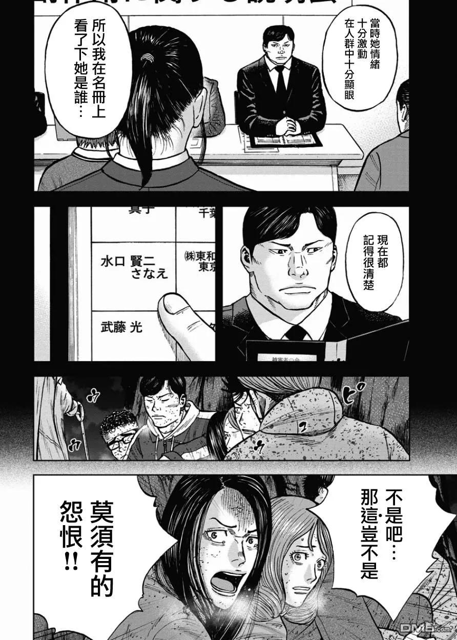 第82话最后一晚（1）-Monkey Peak-志名坂高次/粂田晃宏（第14张）