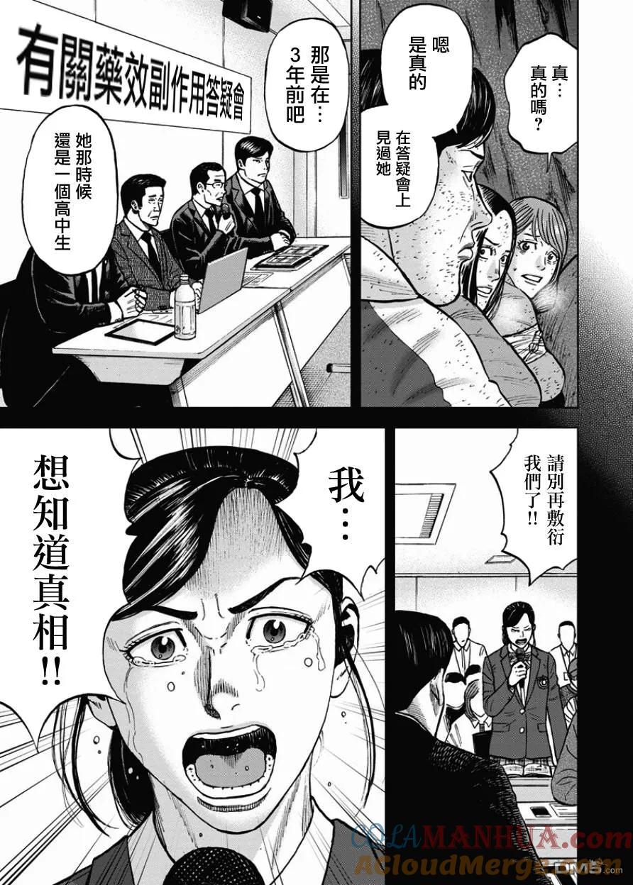 第82话最后一晚（1）-Monkey Peak-志名坂高次/粂田晃宏（第13张）