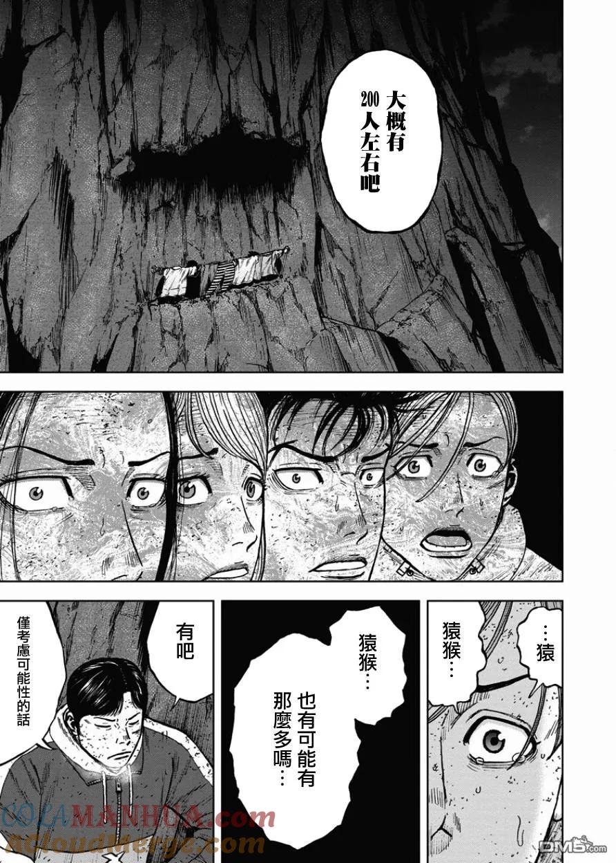 第82话最后一晚（1）-Monkey Peak-志名坂高次/粂田晃宏（第17张）