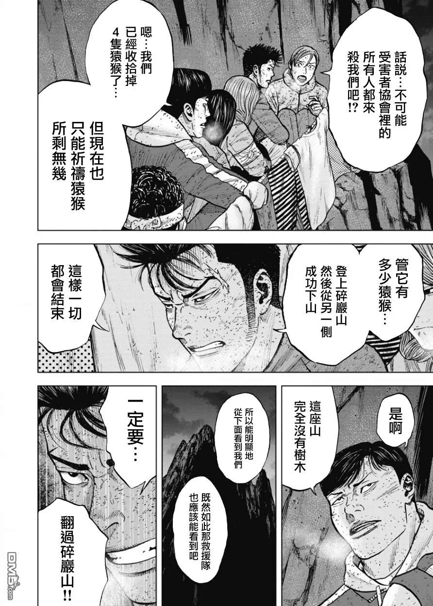 第83话最后一晚（2）-Monkey Peak-志名坂高次/粂田晃宏（第8张）