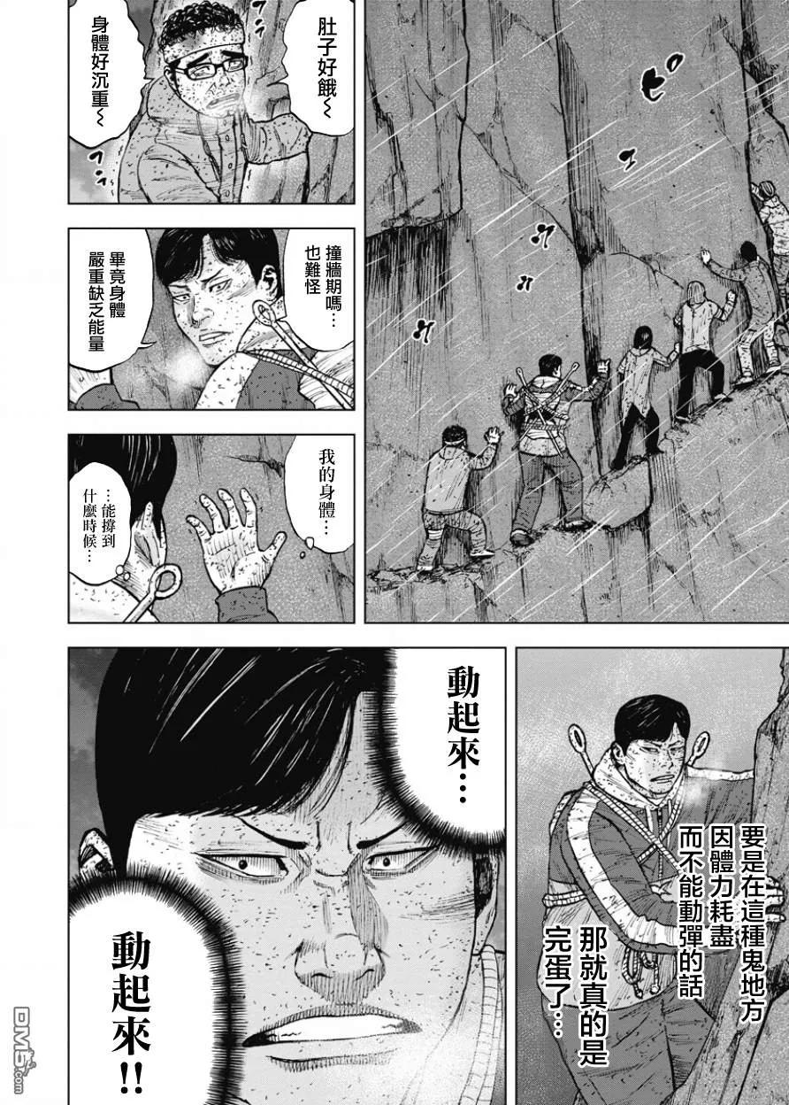 第83话最后一晚（2）-Monkey Peak-志名坂高次/粂田晃宏（第12张）