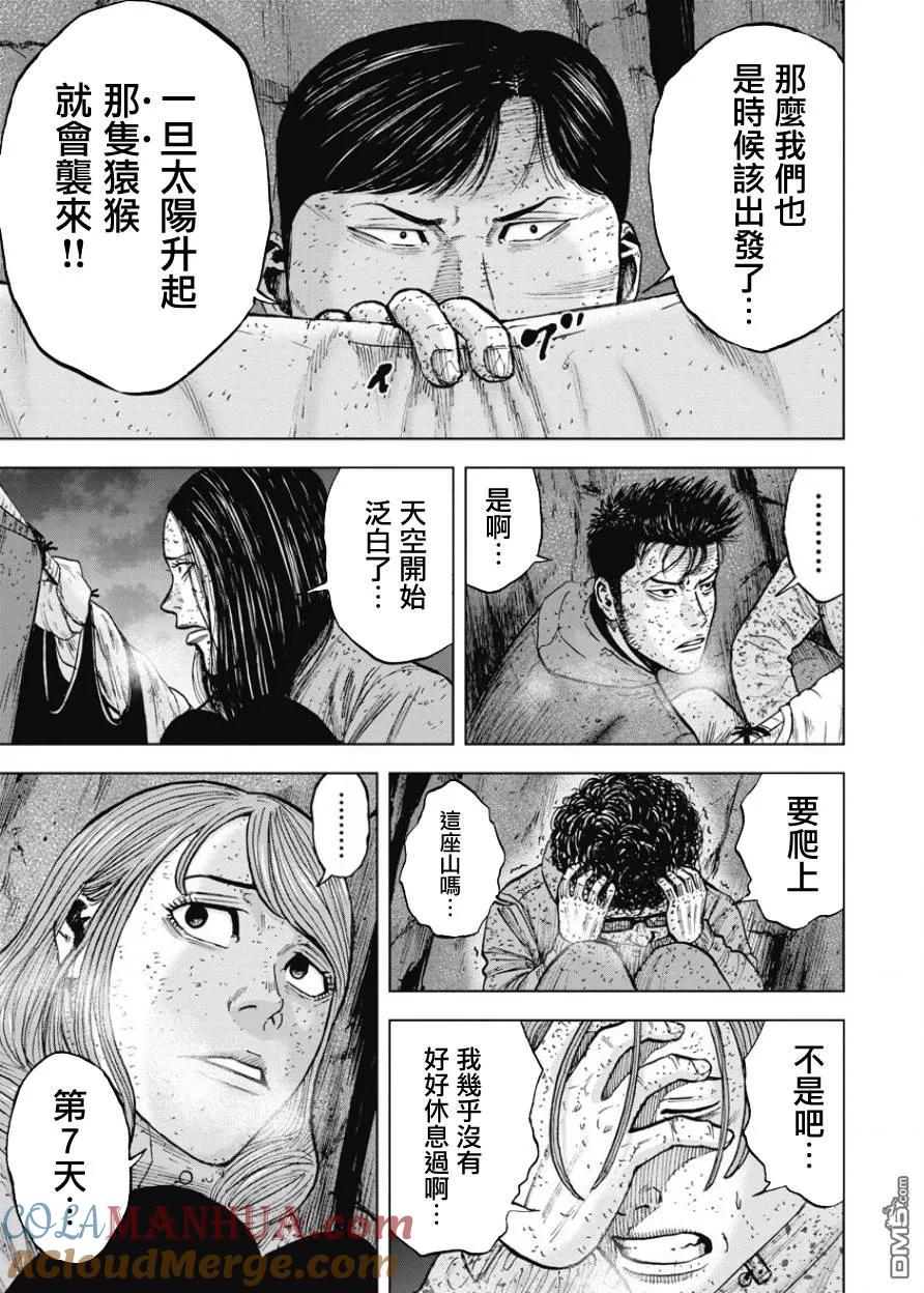 第83话最后一晚（2）-Monkey Peak-志名坂高次/粂田晃宏（第9张）