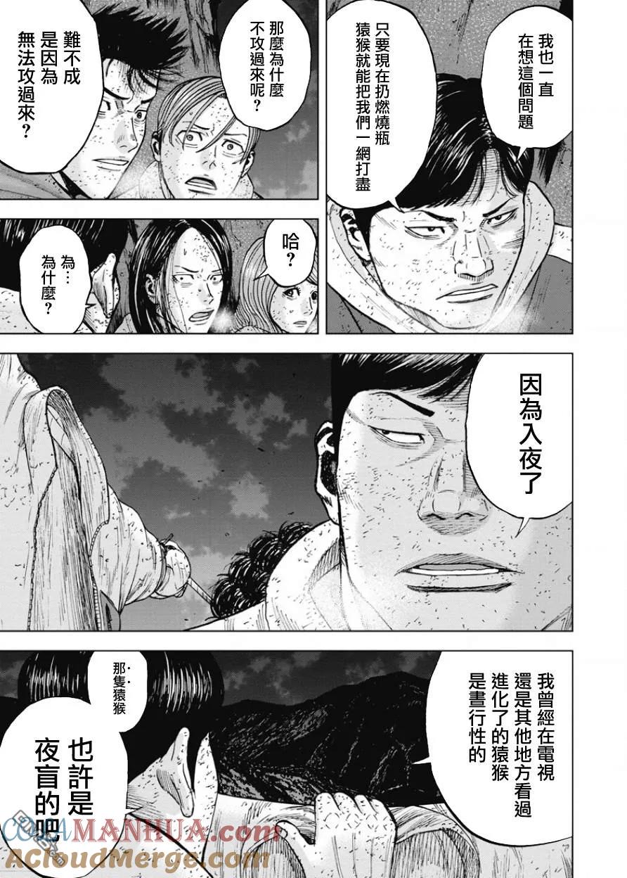 第83话最后一晚（2）-Monkey Peak-志名坂高次/粂田晃宏（第5张）