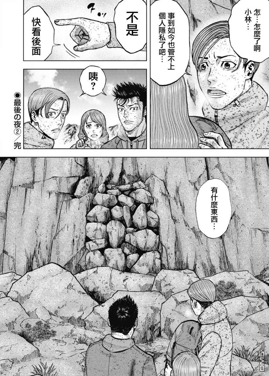 第83话最后一晚（2）-Monkey Peak-志名坂高次/粂田晃宏（第20张）