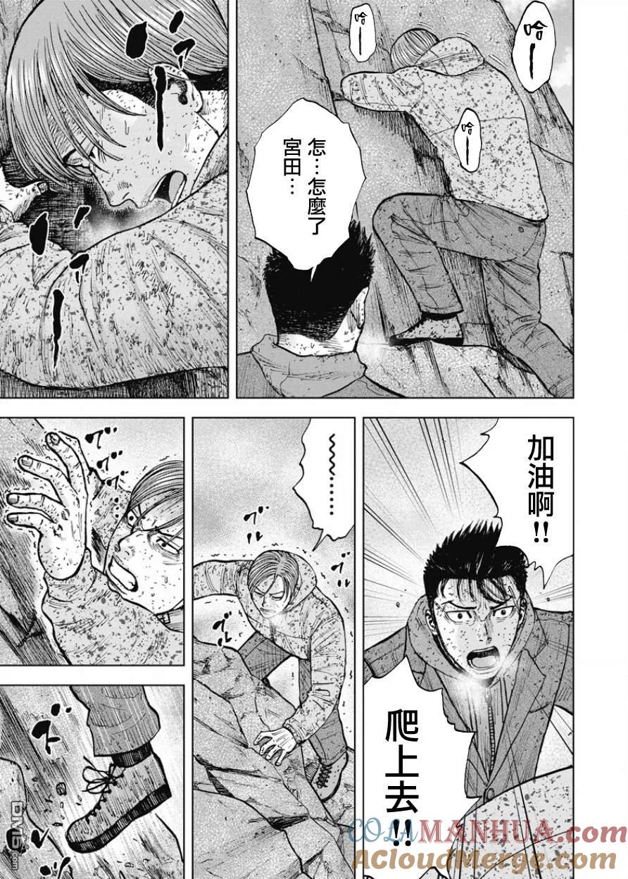 第83话最后一晚（2）-Monkey Peak-志名坂高次/粂田晃宏（第15张）