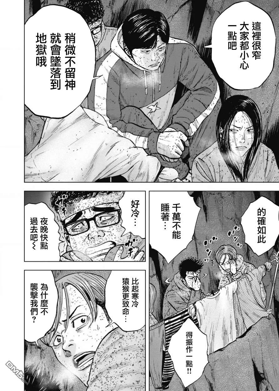 第83话最后一晚（2）-Monkey Peak-志名坂高次/粂田晃宏（第4张）