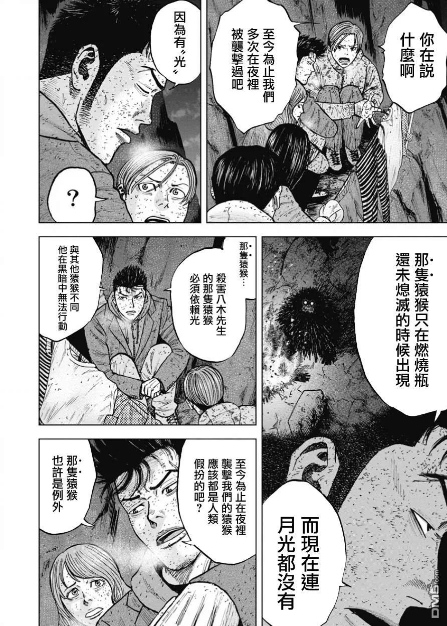 第83话最后一晚（2）-Monkey Peak-志名坂高次/粂田晃宏（第6张）