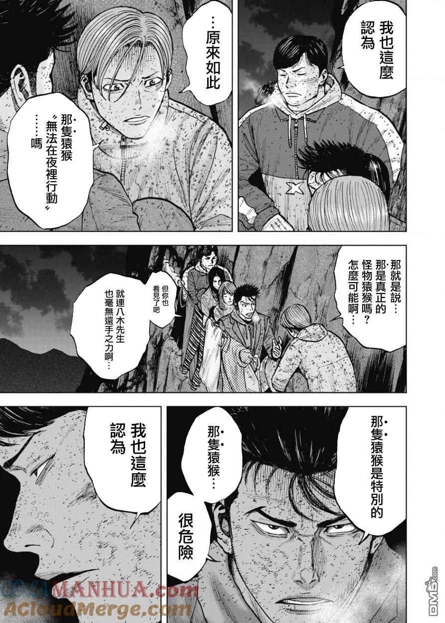 第83话最后一晚（2）-Monkey Peak-志名坂高次/粂田晃宏（第7张）