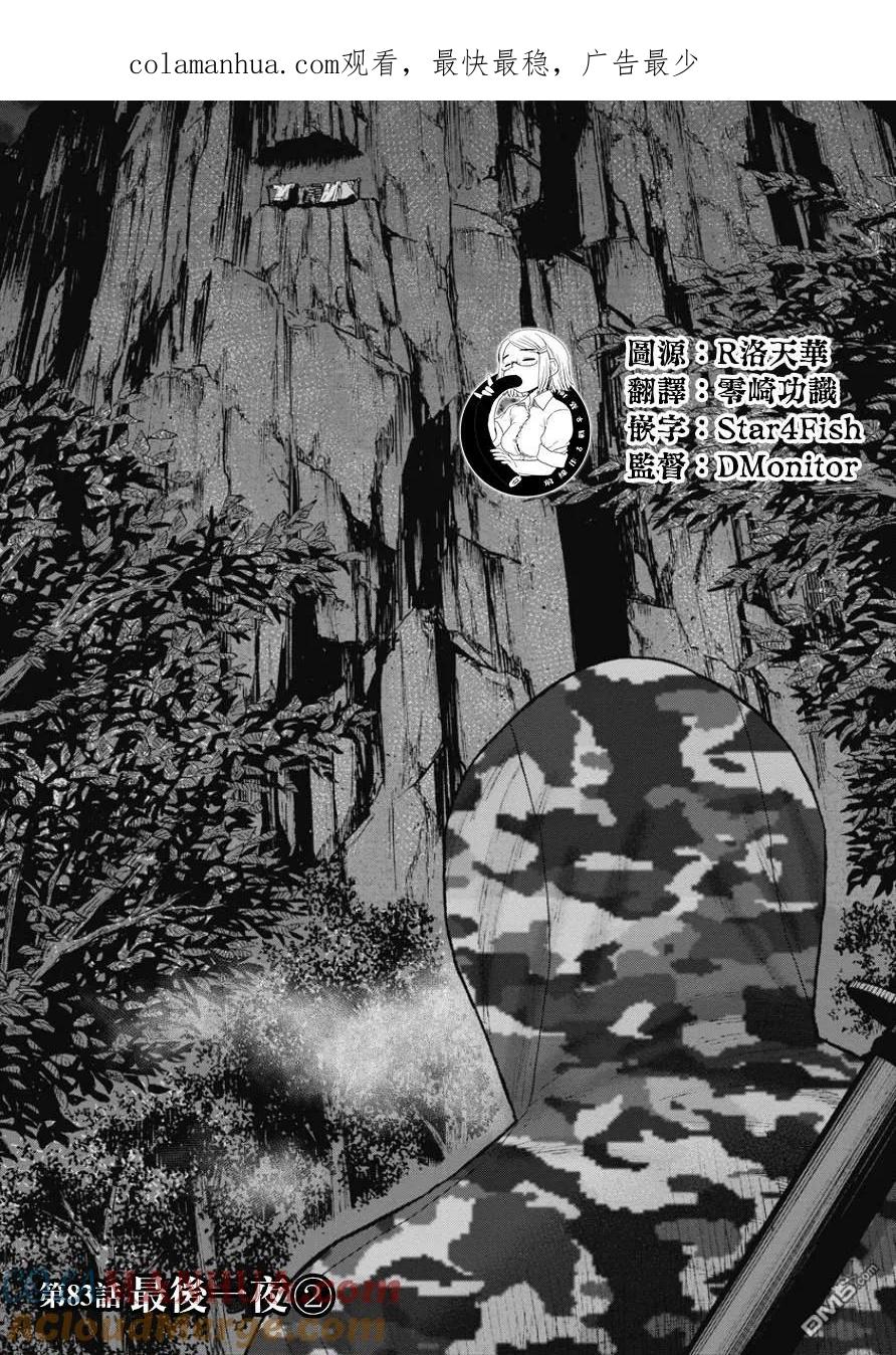第83话最后一晚（2）-Monkey Peak-志名坂高次/粂田晃宏（第1张）