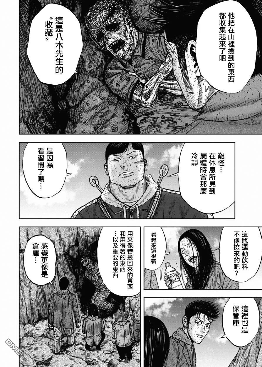 第84话乐园-Monkey Peak-志名坂高次/粂田晃宏（第8张）