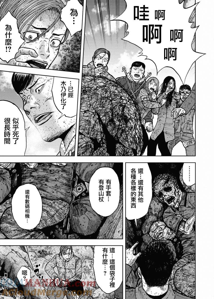 第84话乐园-Monkey Peak-志名坂高次/粂田晃宏（第5张）