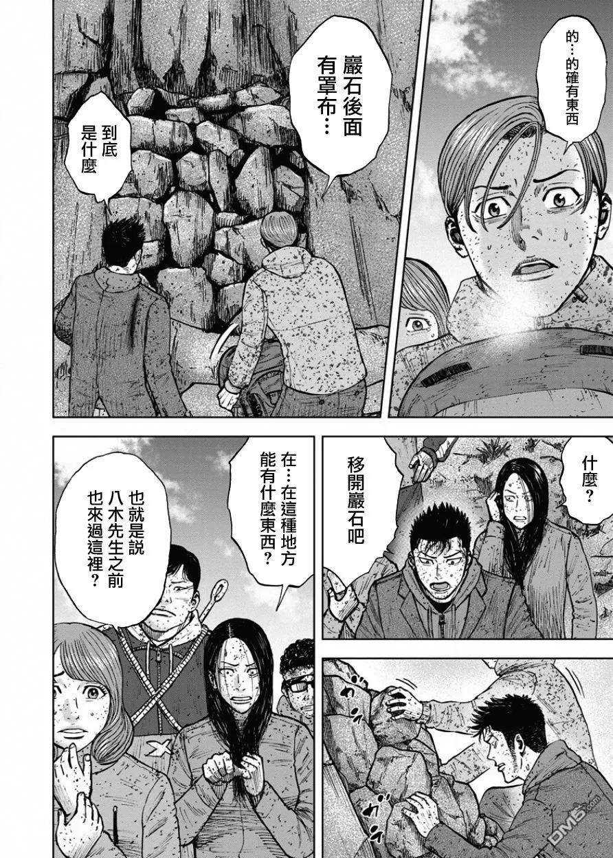 第84话乐园-Monkey Peak-志名坂高次/粂田晃宏（第2张）