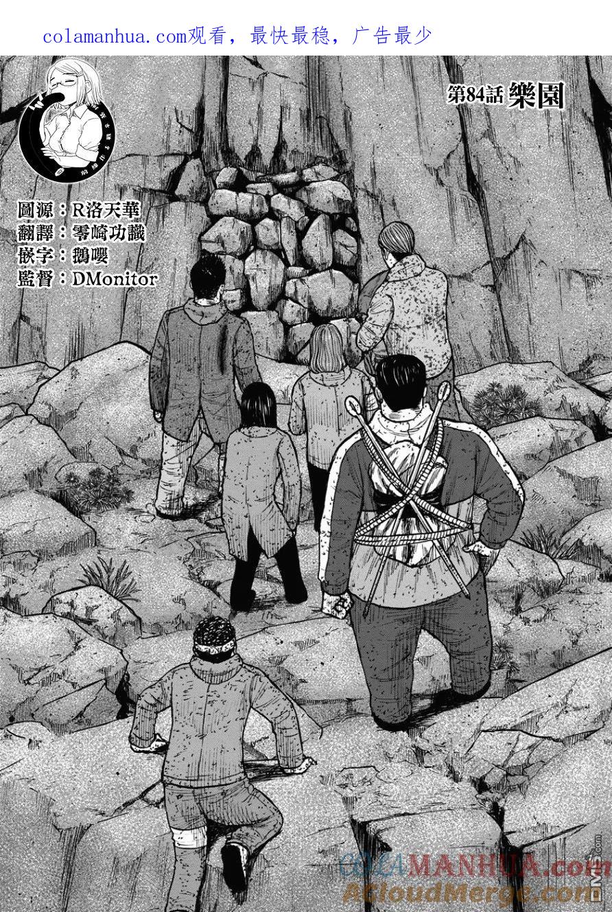 第84话乐园-Monkey Peak-志名坂高次/粂田晃宏（第1张）