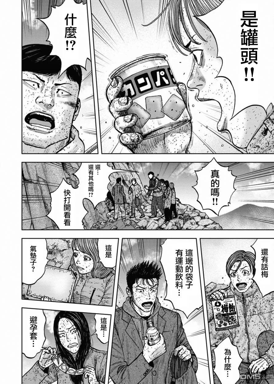 第84话乐园-Monkey Peak-志名坂高次/粂田晃宏（第6张）