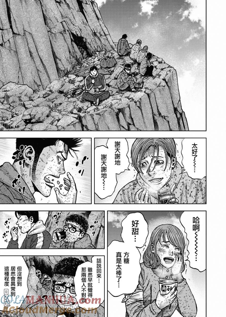 第84话乐园-Monkey Peak-志名坂高次/粂田晃宏（第13张）