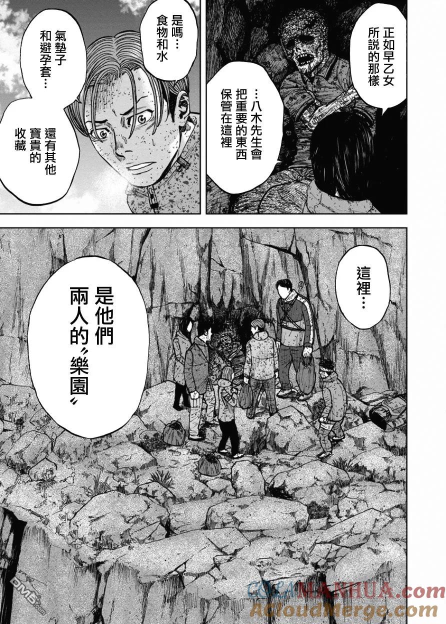 第84话乐园-Monkey Peak-志名坂高次/粂田晃宏（第11张）