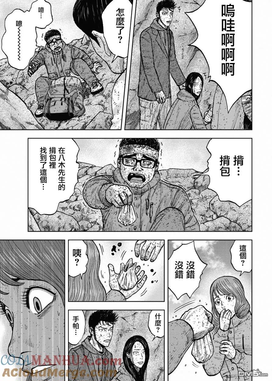 第84话乐园-Monkey Peak-志名坂高次/粂田晃宏（第9张）