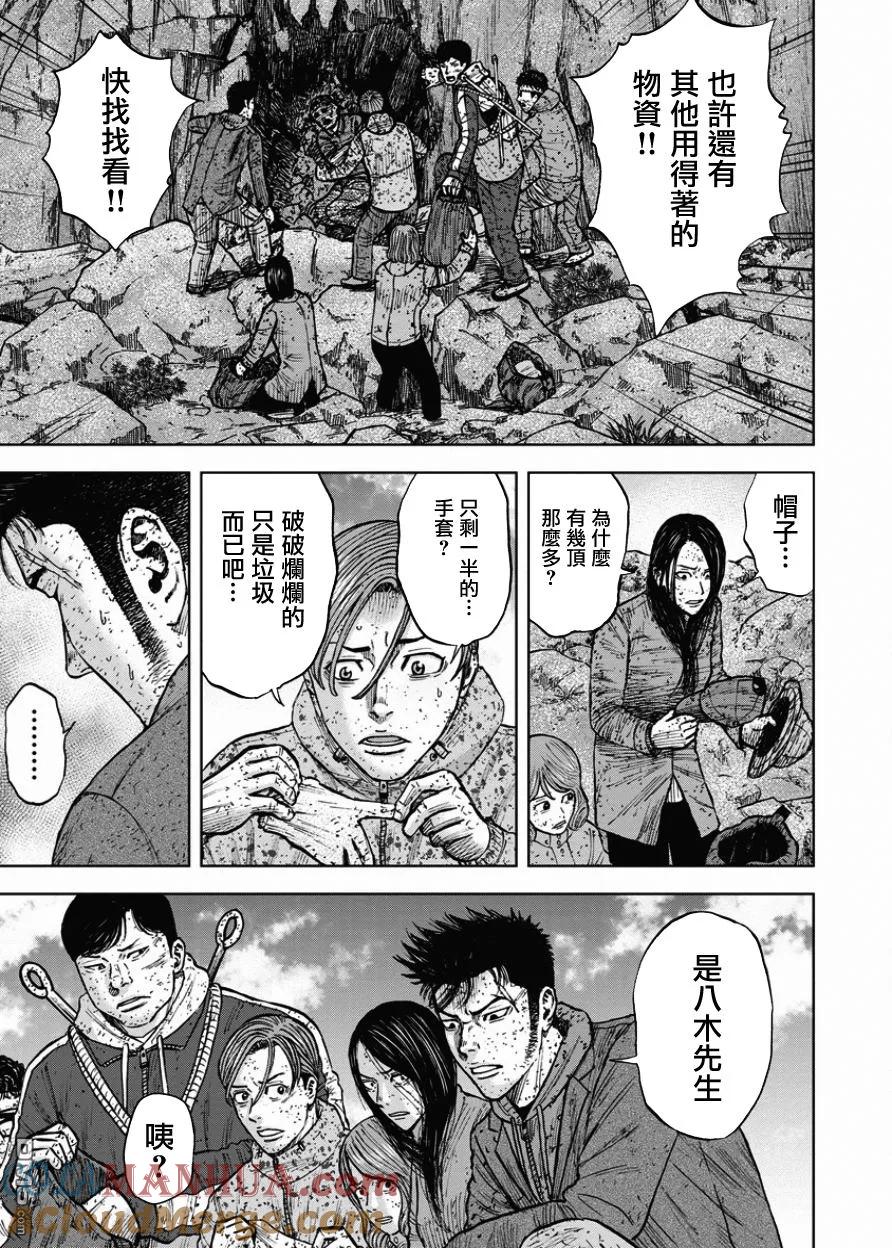 第84话乐园-Monkey Peak-志名坂高次/粂田晃宏（第7张）