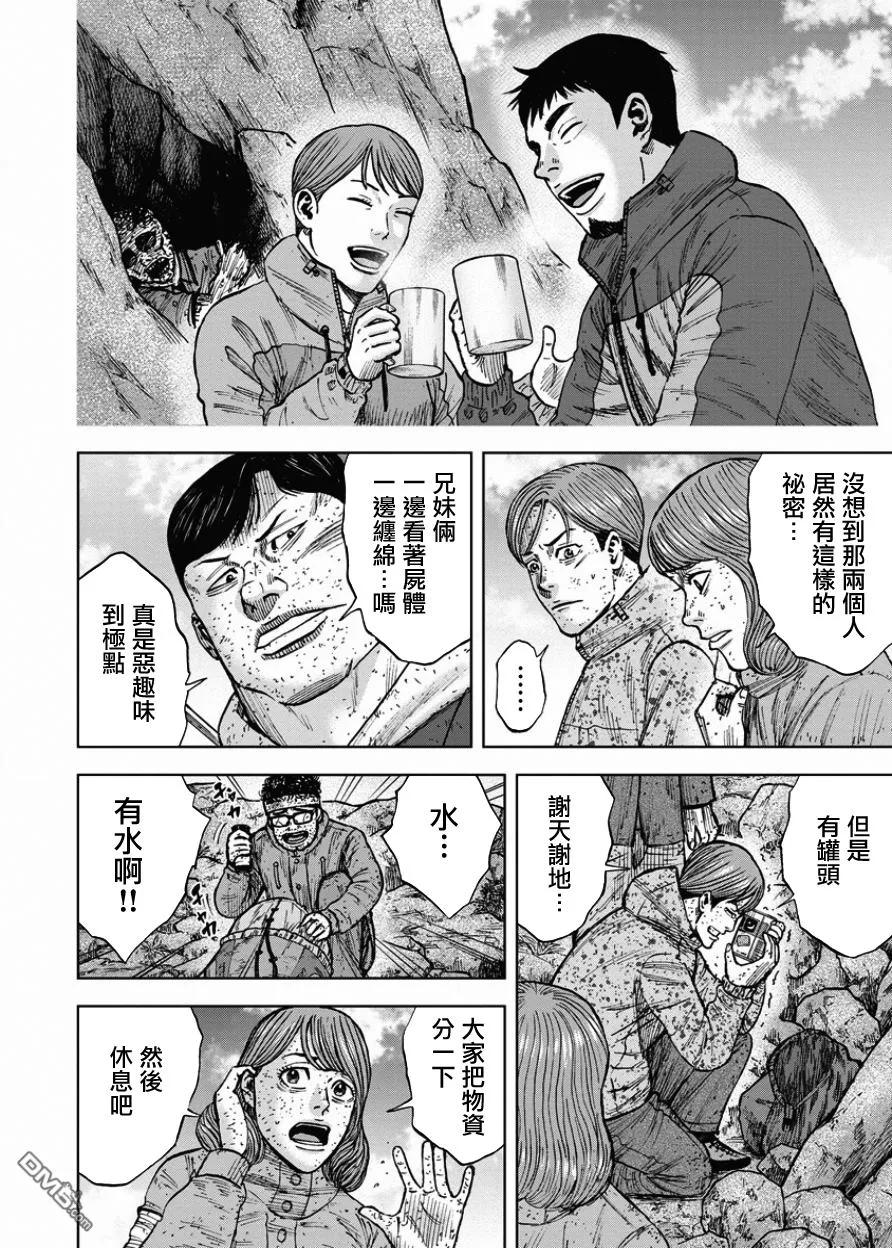 第84话乐园-Monkey Peak-志名坂高次/粂田晃宏（第12张）
