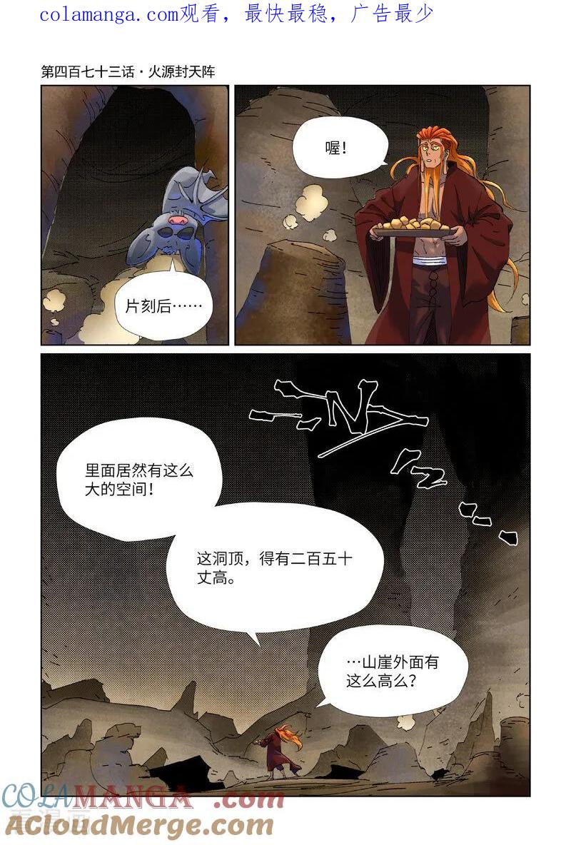 第473话1火源封天阵-妖神记-踏雪动漫（第1张）
