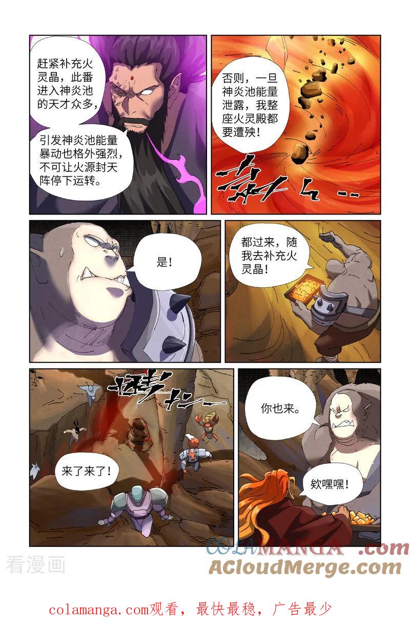 第473话1火源封天阵-妖神记-踏雪动漫（第9张）