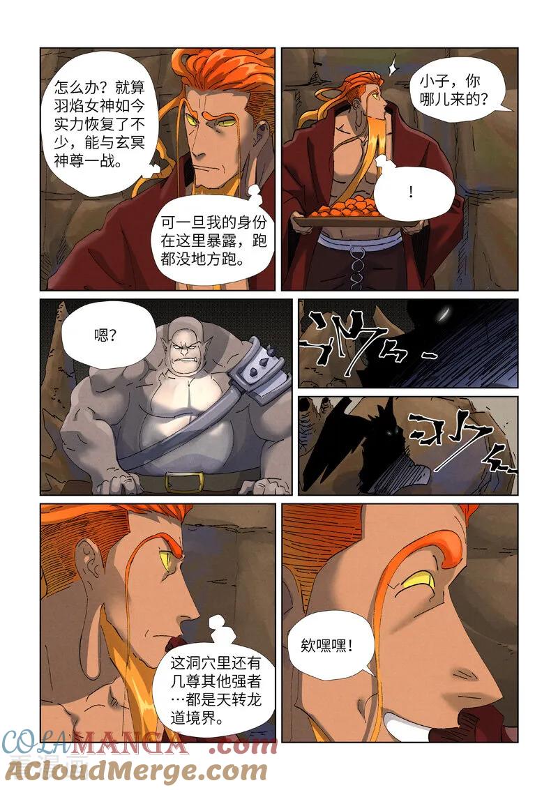 第473话1火源封天阵-妖神记-踏雪动漫（第6张）