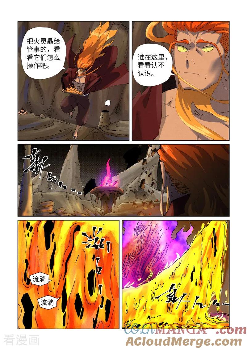 第473话1火源封天阵-妖神记-踏雪动漫（第4张）