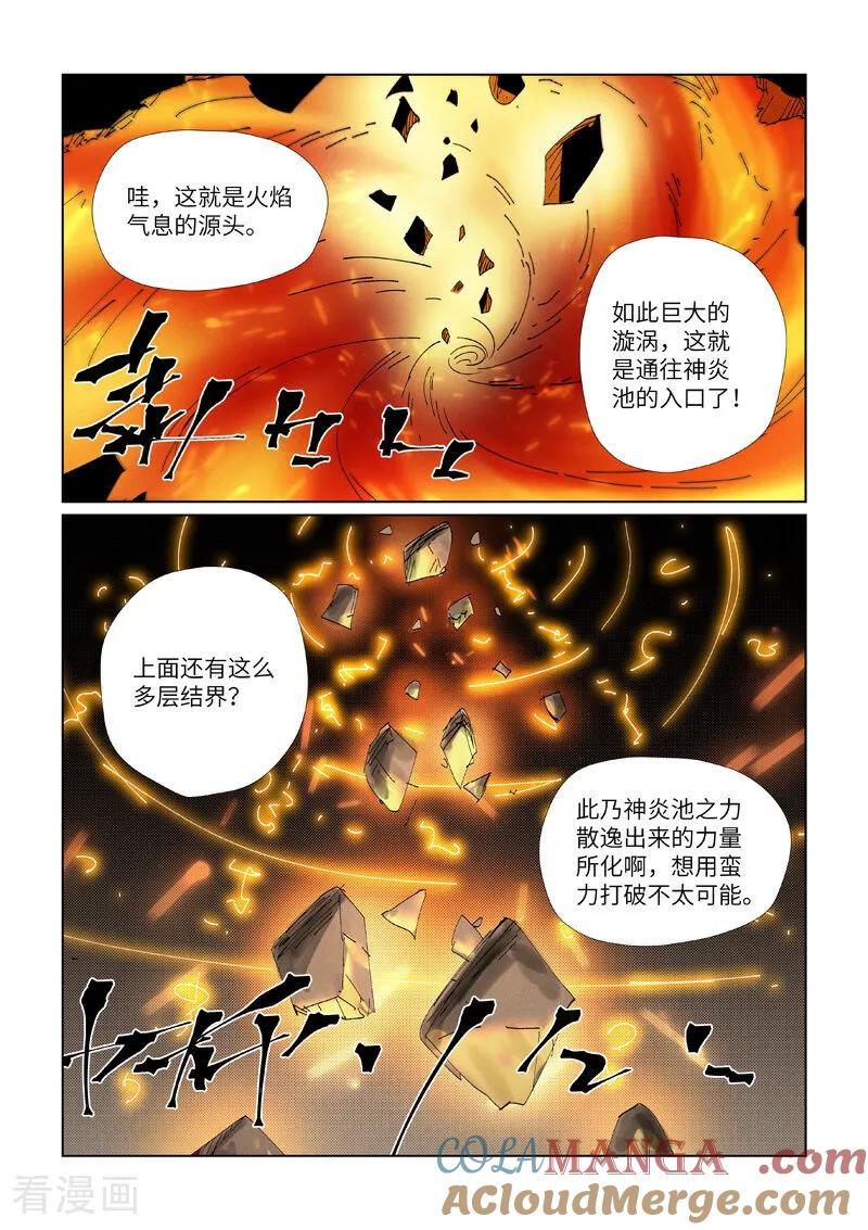 第473话1火源封天阵-妖神记-踏雪动漫（第3张）