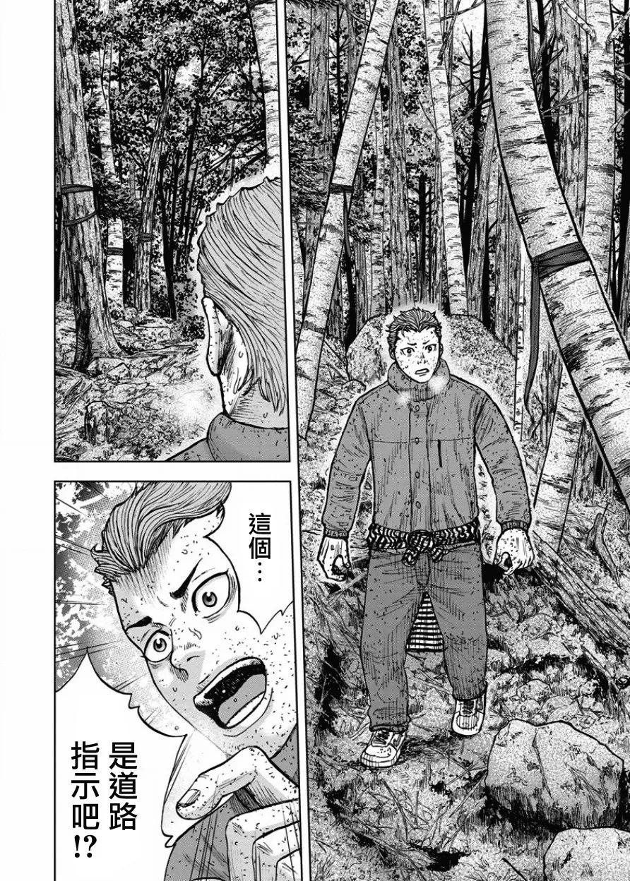 第85话饭塚-Monkey Peak-志名坂高次/粂田晃宏（第10张）