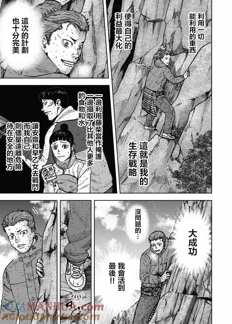 第85话饭塚-Monkey Peak-志名坂高次/粂田晃宏（第3张）
