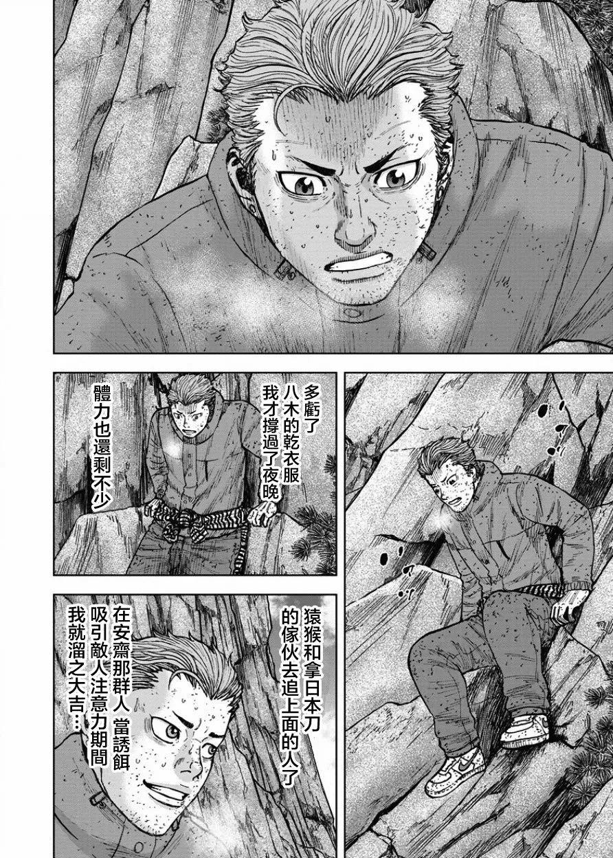 第85话饭塚-Monkey Peak-志名坂高次/粂田晃宏（第2张）