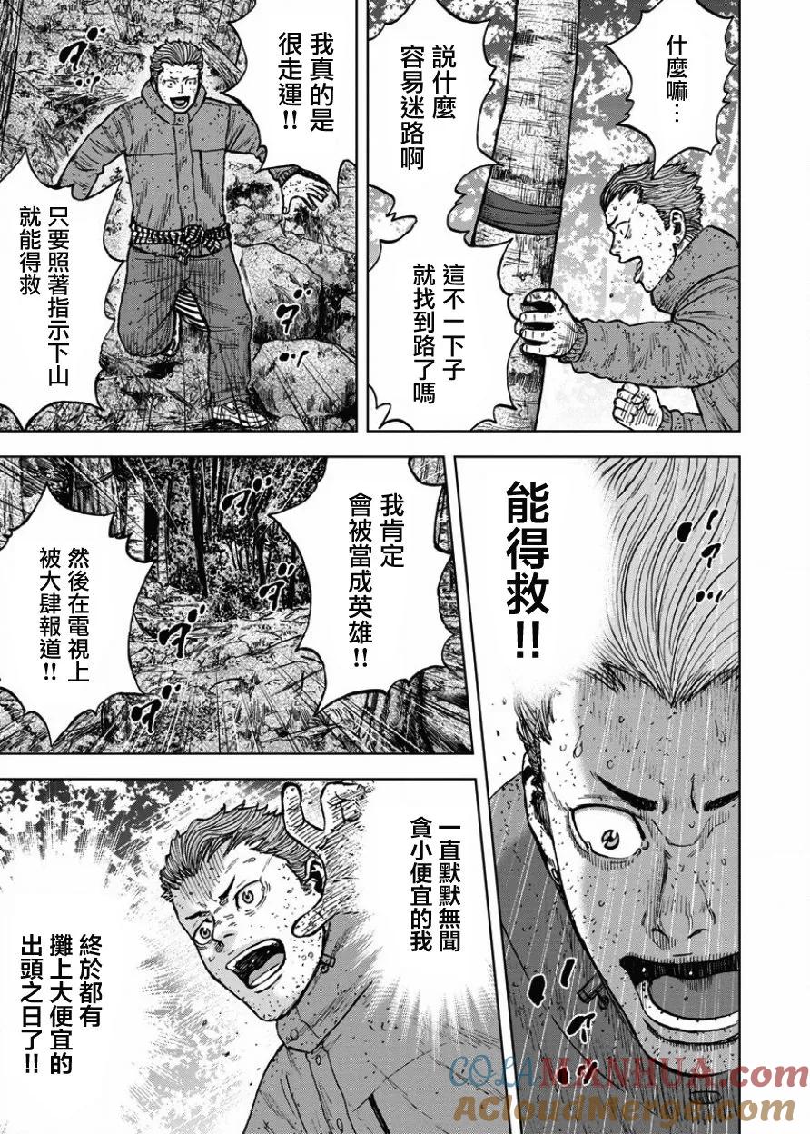 第85话饭塚-Monkey Peak-志名坂高次/粂田晃宏（第11张）