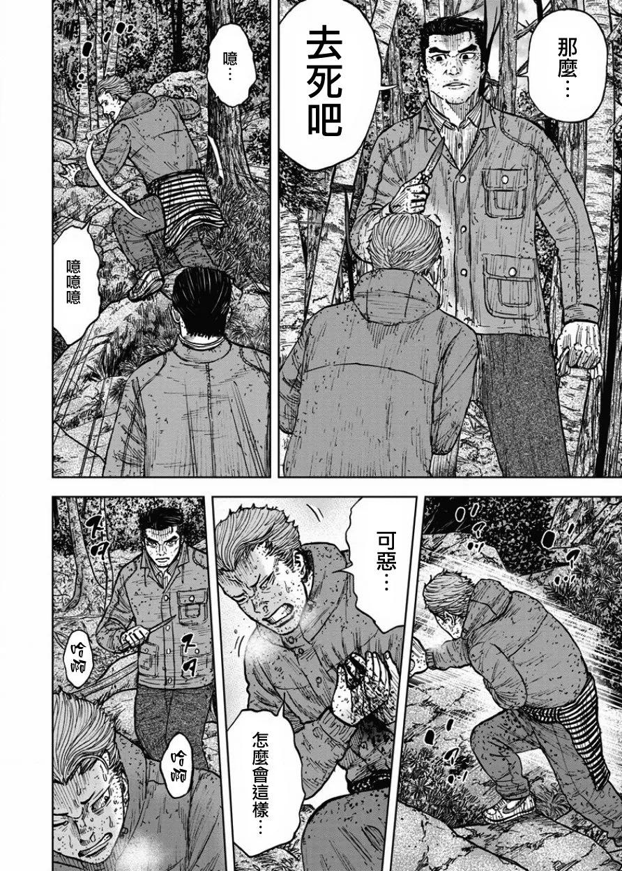 第85话饭塚-Monkey Peak-志名坂高次/粂田晃宏（第16张）