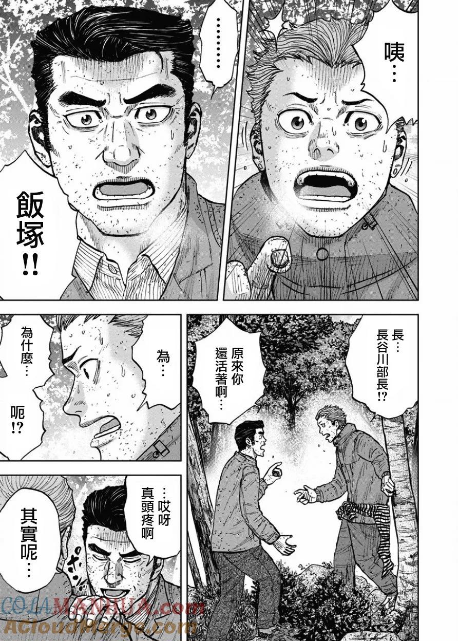 第85话饭塚-Monkey Peak-志名坂高次/粂田晃宏（第13张）
