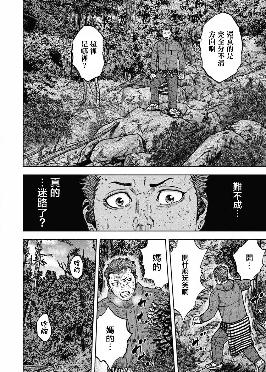 第85话饭塚-Monkey Peak-志名坂高次/粂田晃宏（第8张）